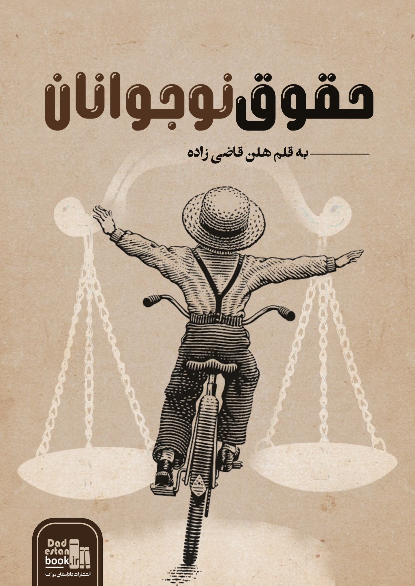 جلد کتاب حقوق نوجوانان
